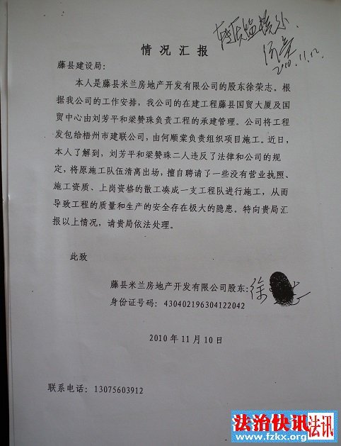 法商勾结?广西藤县米兰公司创始人被坑惨