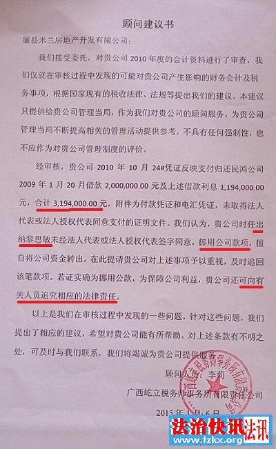 法商勾结?广西藤县米兰公司创始人被坑惨