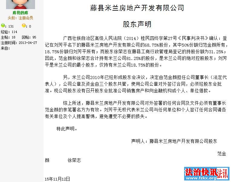 法商勾结?广西藤县米兰公司创始人被坑惨