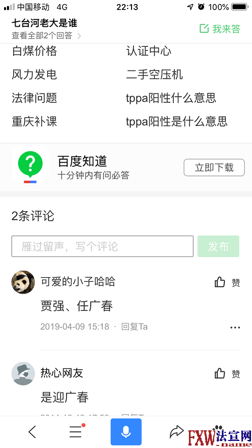 七台河老大是谁