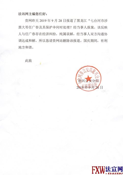 七台河市公安局新兴分局邮件