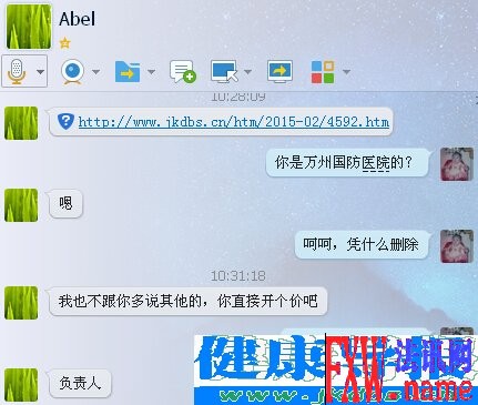 重庆万州国防医院花钱删帖岂可行？