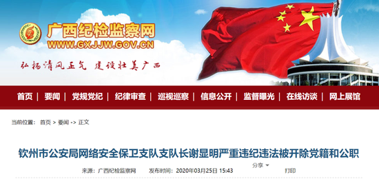 广西纪检监察网截图