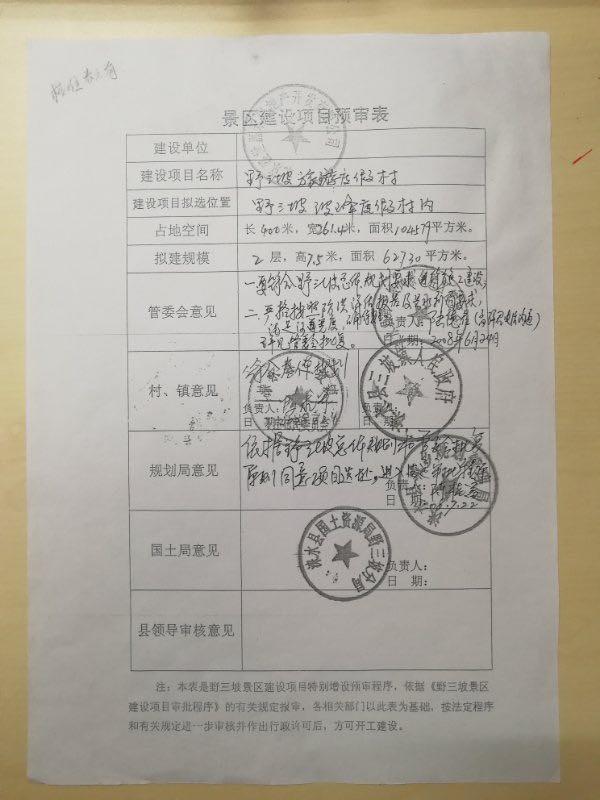 河北野三坡景区“五证”齐全别墅将被拆除？主管部门：当时合法，现在不符合规划