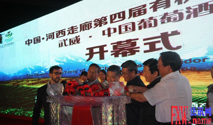 8月15日，随着“中国·河西走廊第四届有机葡萄美酒节(武威·中国葡萄酒城)”在甘肃武威盛大开幕
