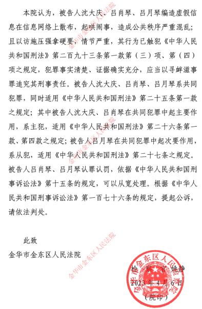 金东区检察院起诉书部分