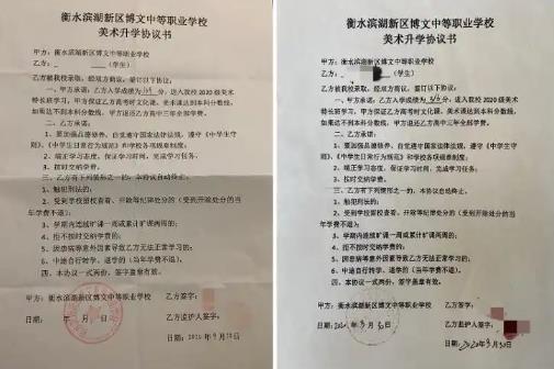  多名学生与衡水滨湖新区博文中等职业学校签署的“保本”协议（图为受访者提供）