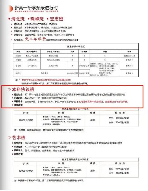  衡水京衡职业高级中学2025年招生简章显示，本科协议班明确注明“不过河北省高考本科控制线，全额退还三年所交学费”